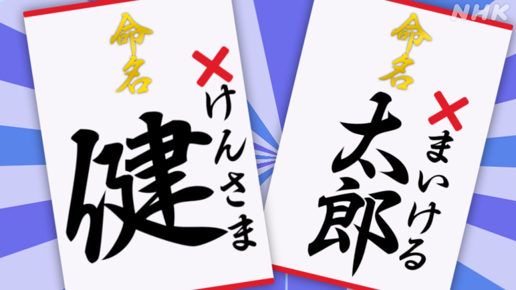 Japan Takes Steps to Regulate ‘Kirakira Names’ in Family Registries